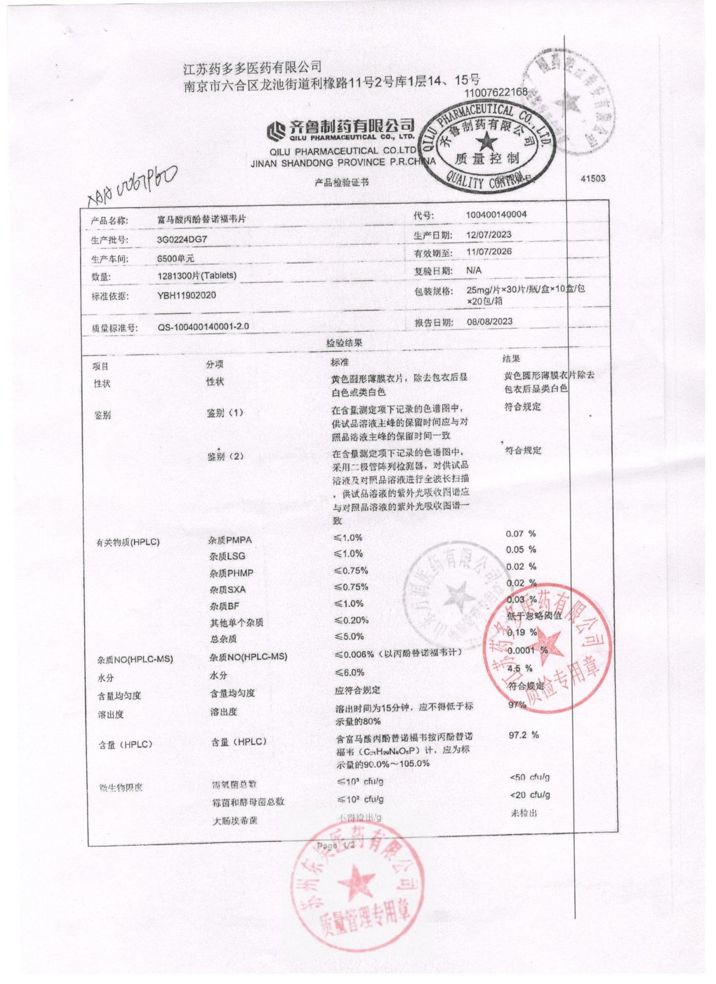3G0024DG7富马酸丙酚替诺福韦片