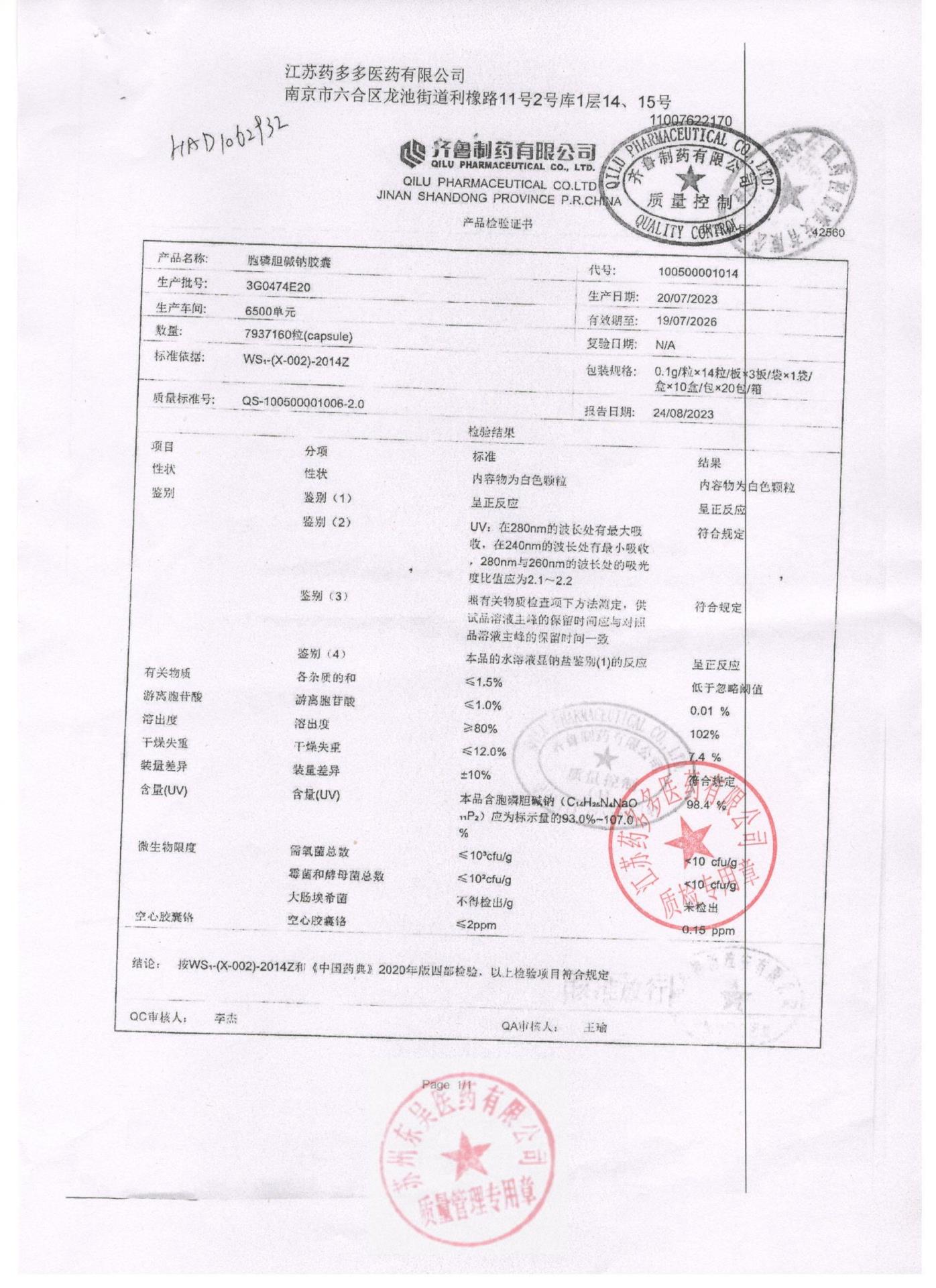 3G0474E20胞磷胆碱钠胶囊