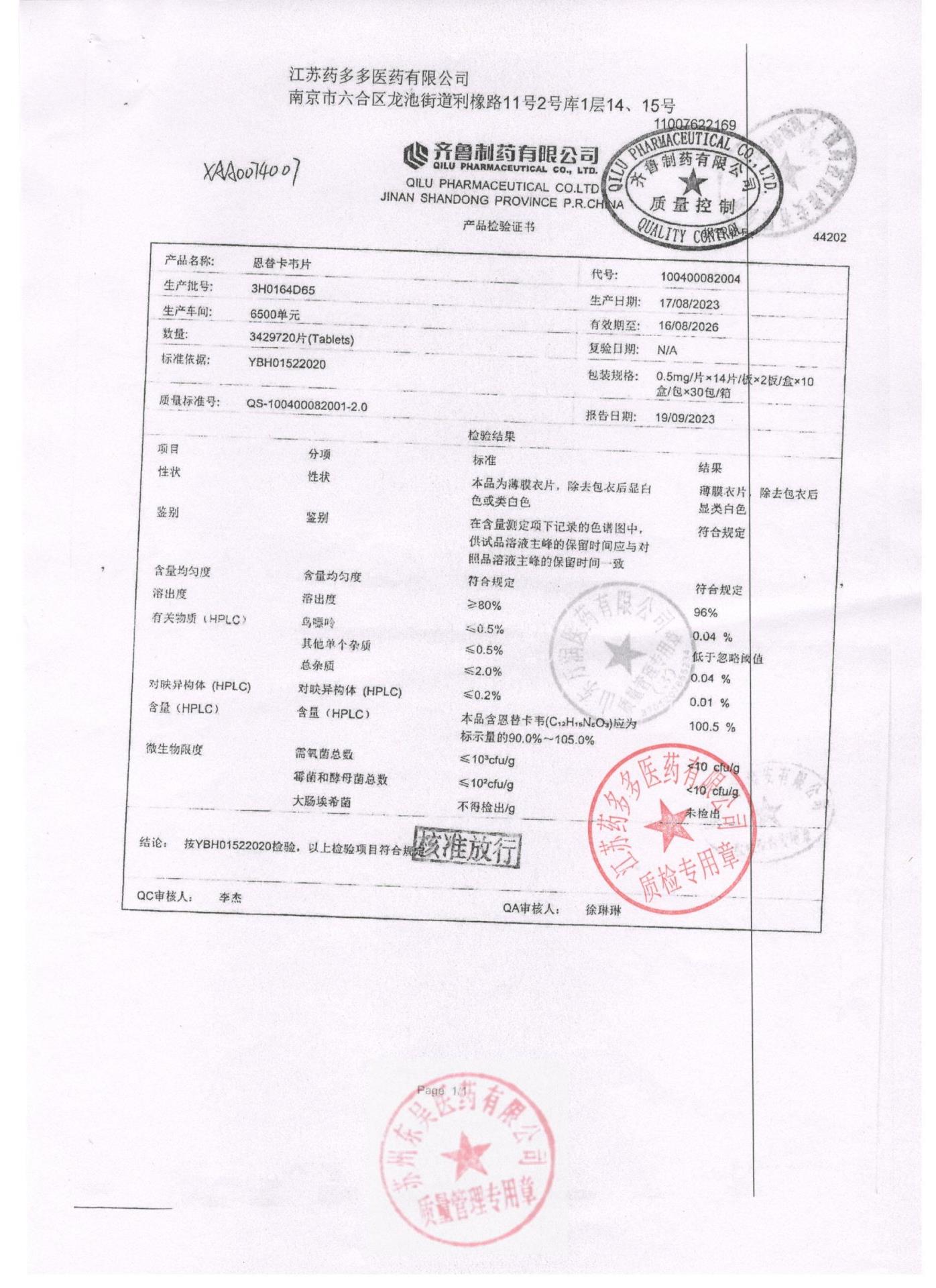 3H0164D65恩替卡韦片