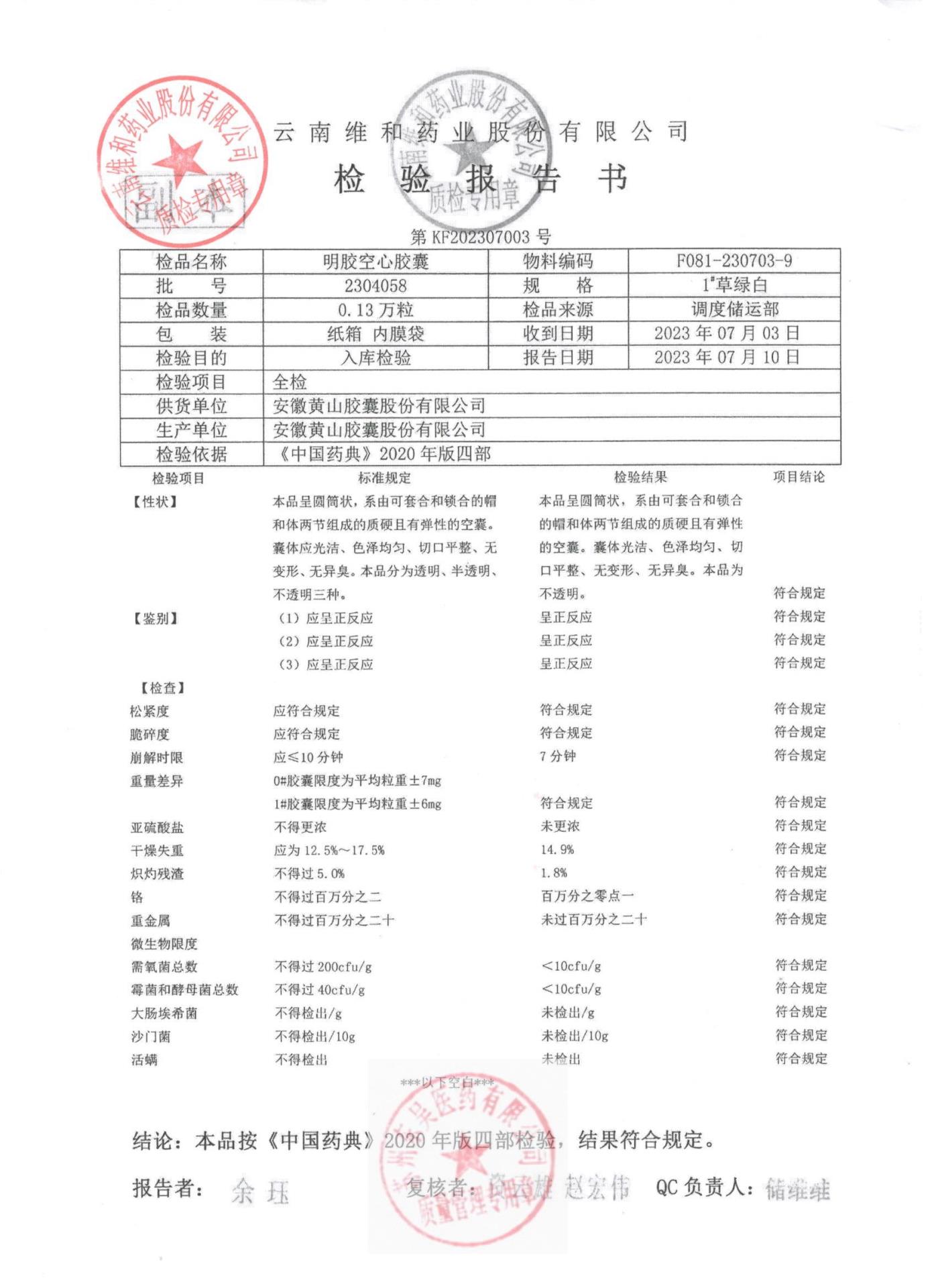 2308001血塞通胶囊2