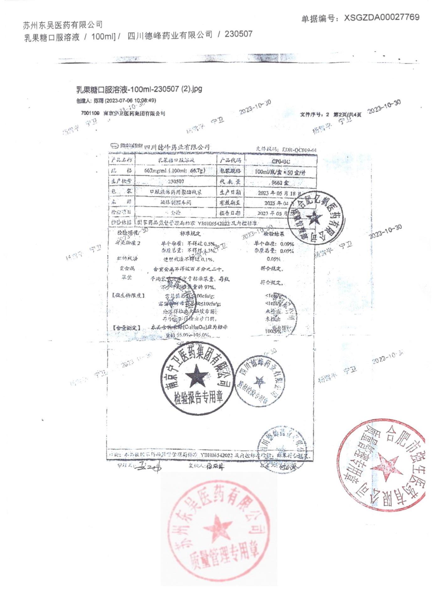 230507乳果糖口服溶液1
