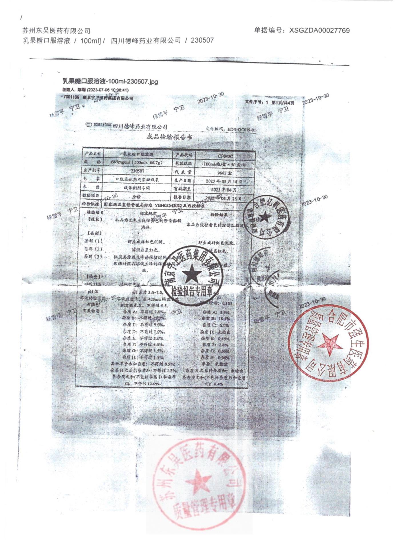 230507乳果糖口服溶液2