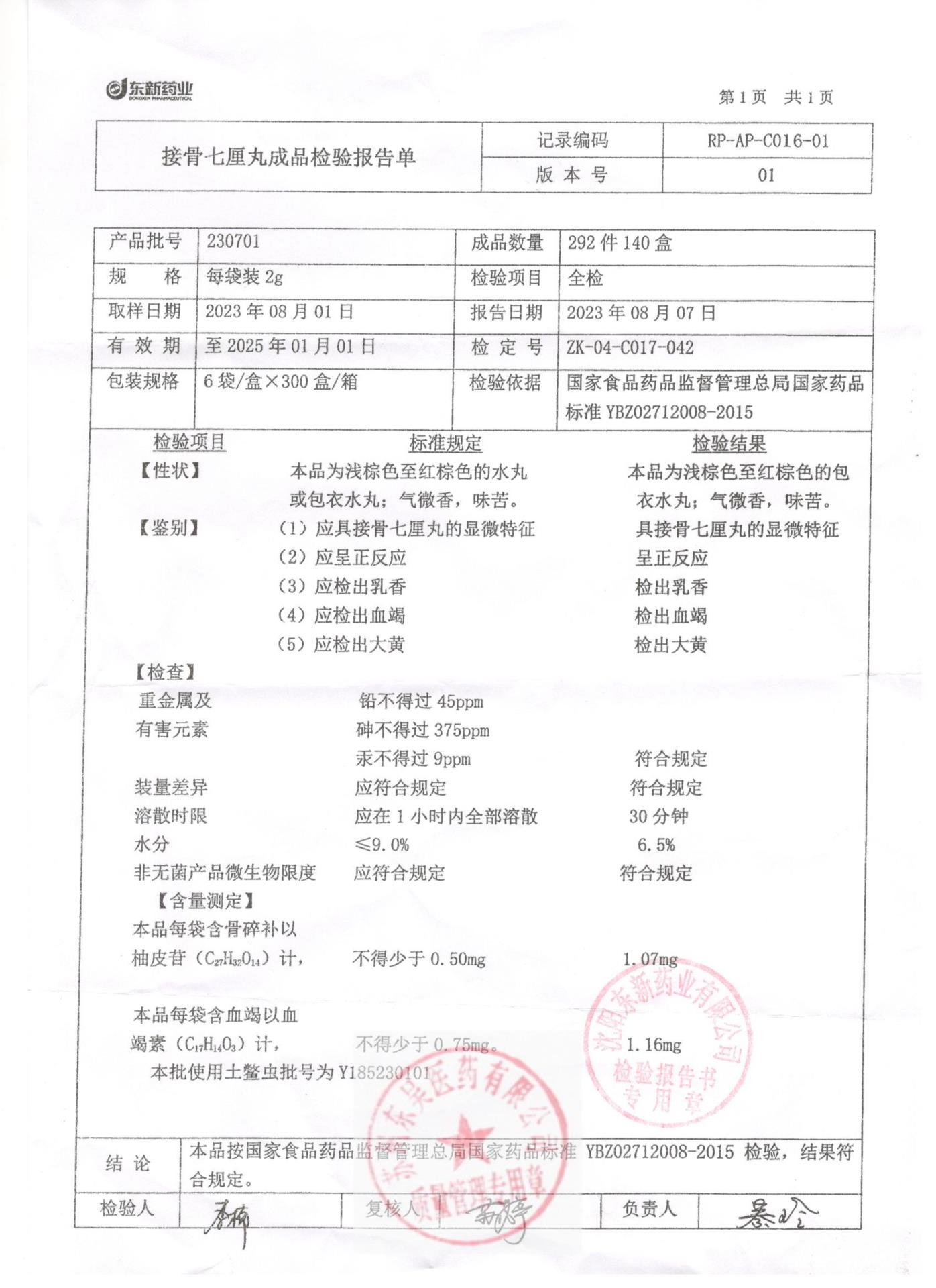 230701接骨七厘丸