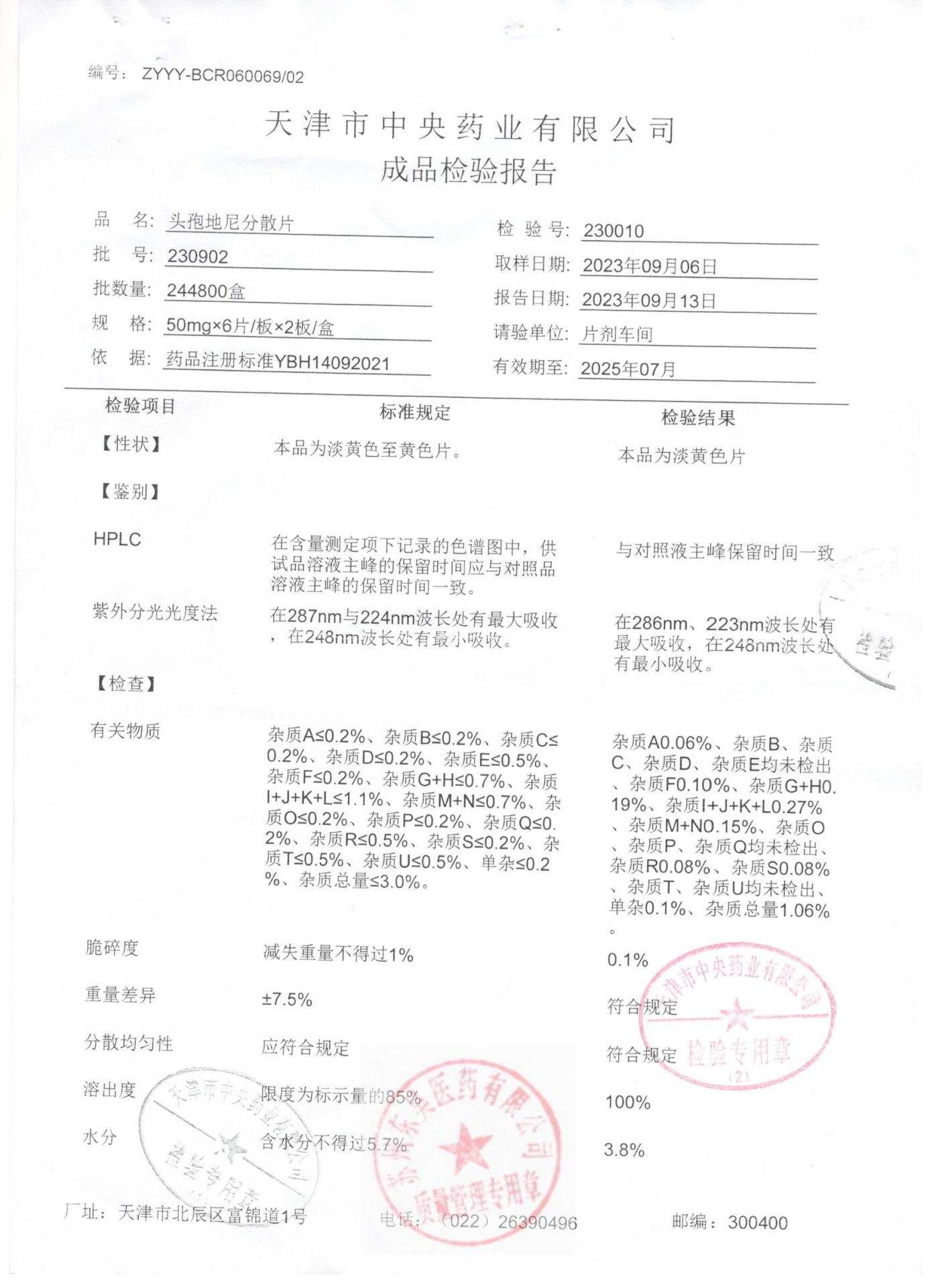 230902头孢地尼分散片1