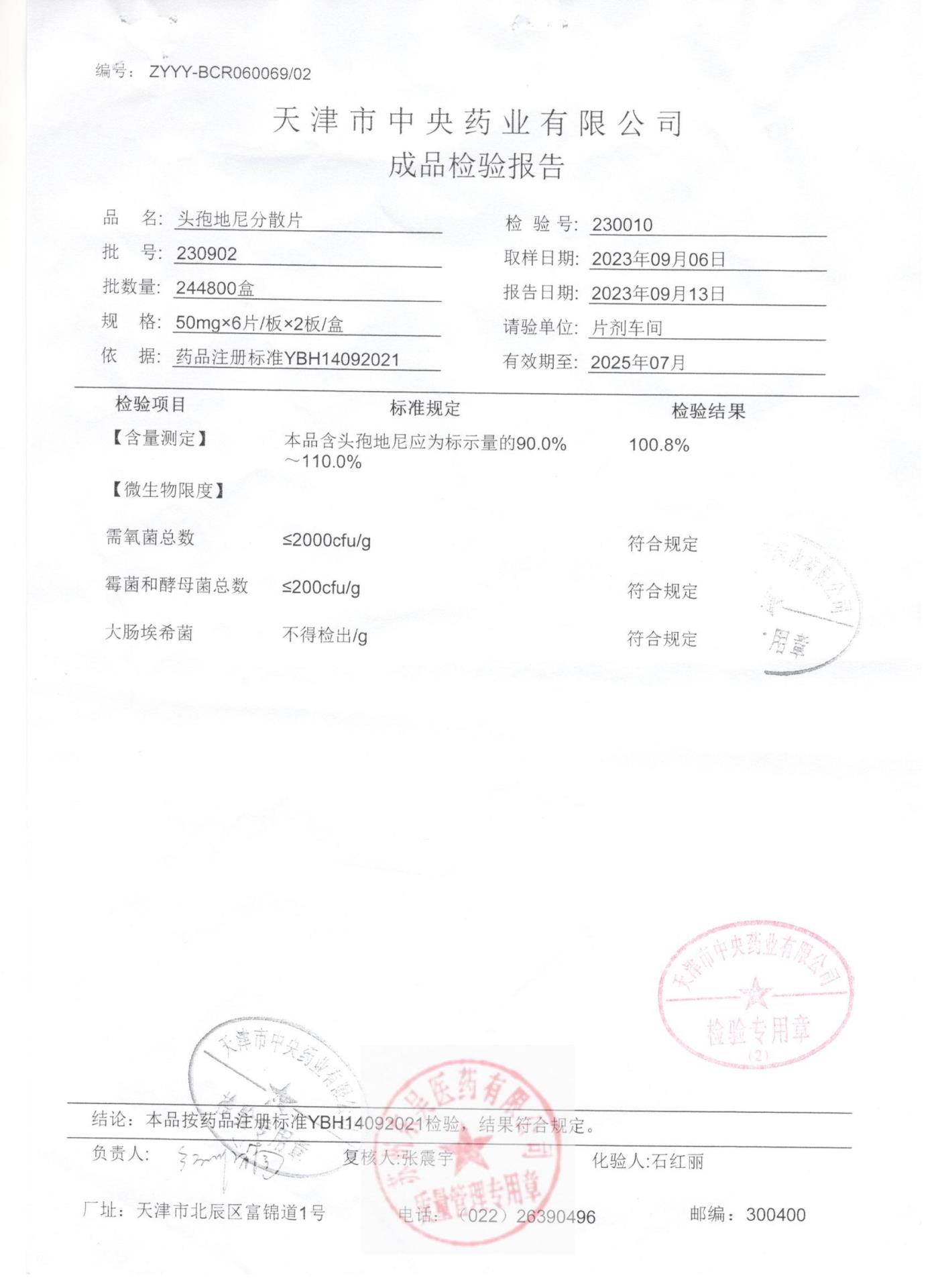 230902头孢地尼分散片2