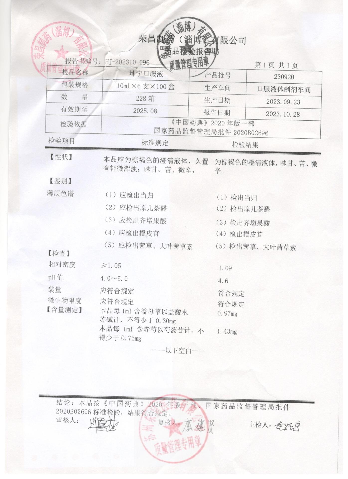 230920坤宁口服液