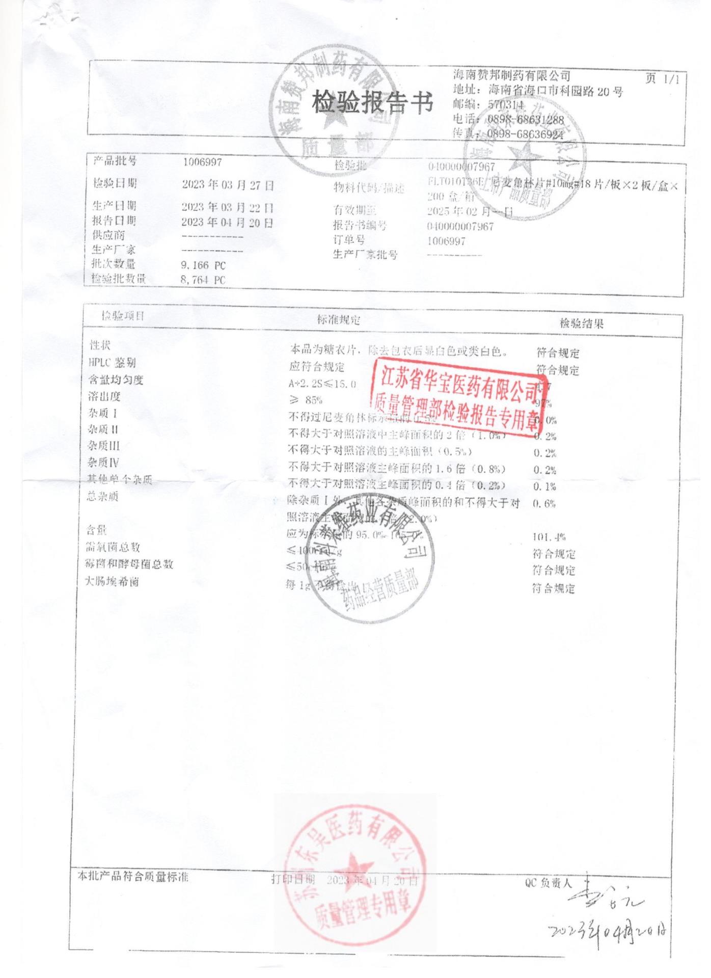 1006997尼麦角林片