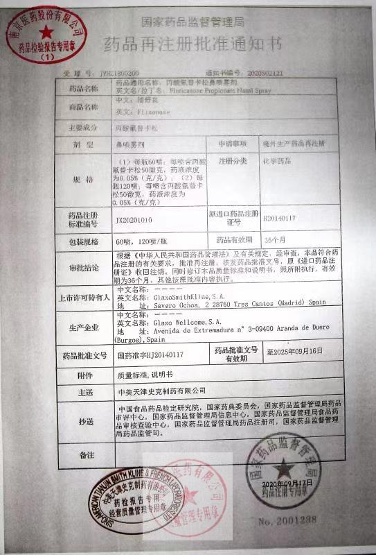 XH5E丙酸氟替卡松喷雾剂1