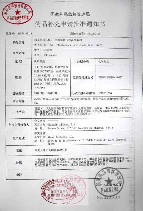 XH5E丙酸氟替卡松喷雾剂2