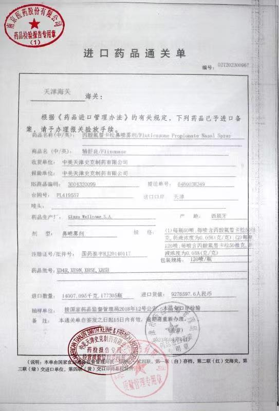 XH5E丙酸氟替卡松喷雾剂3