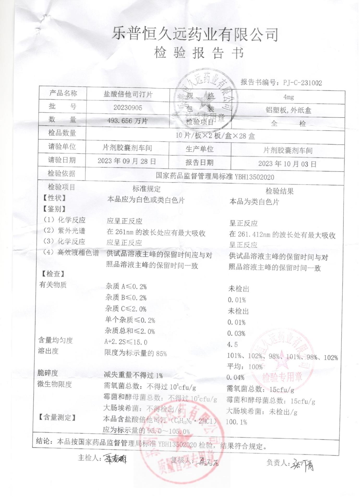 20230905盐酸倍他司汀片