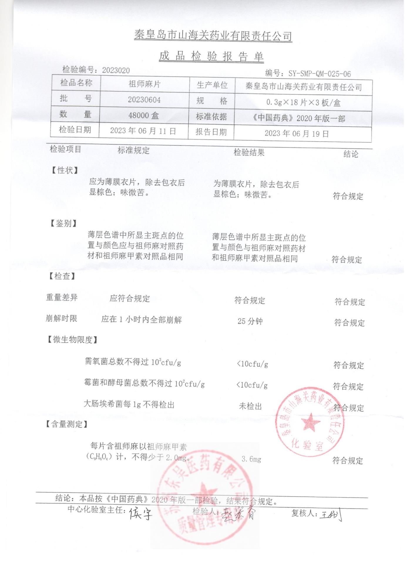 20230604祖师麻片