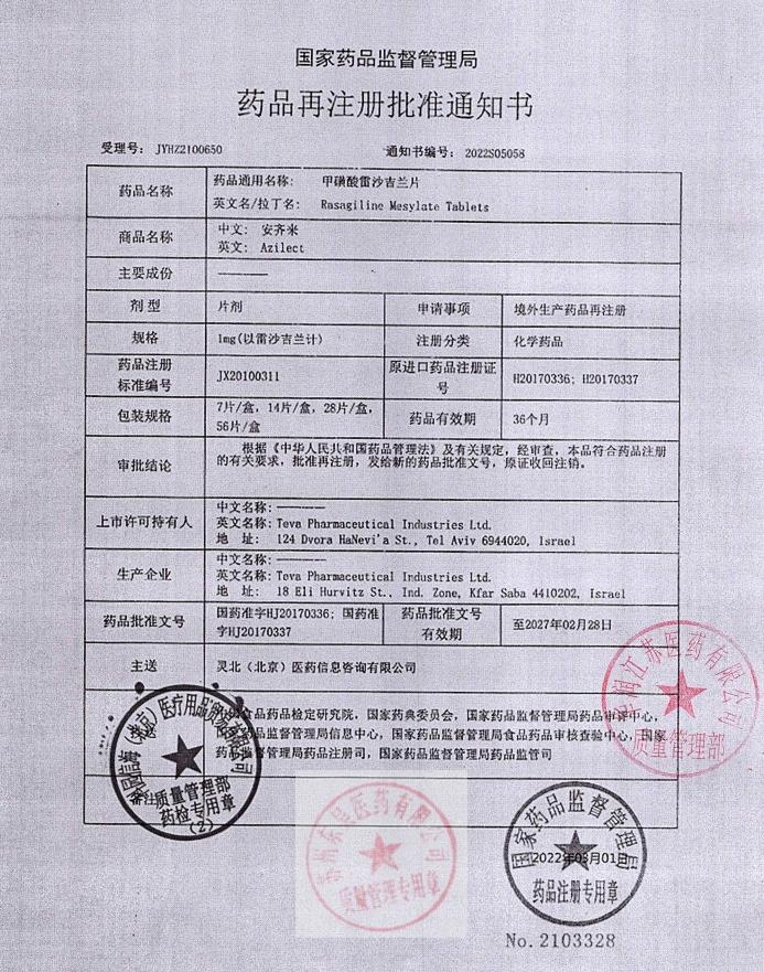 131669甲磺酸雷沙吉兰片1