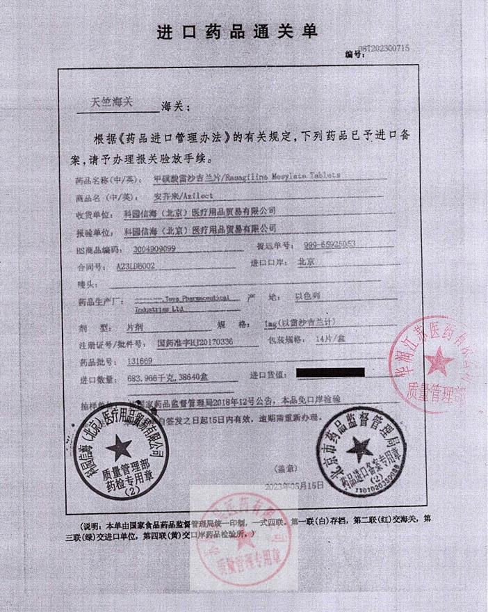 131669甲磺酸雷沙吉兰片2