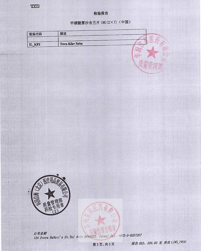 131669甲磺酸雷沙吉兰片3