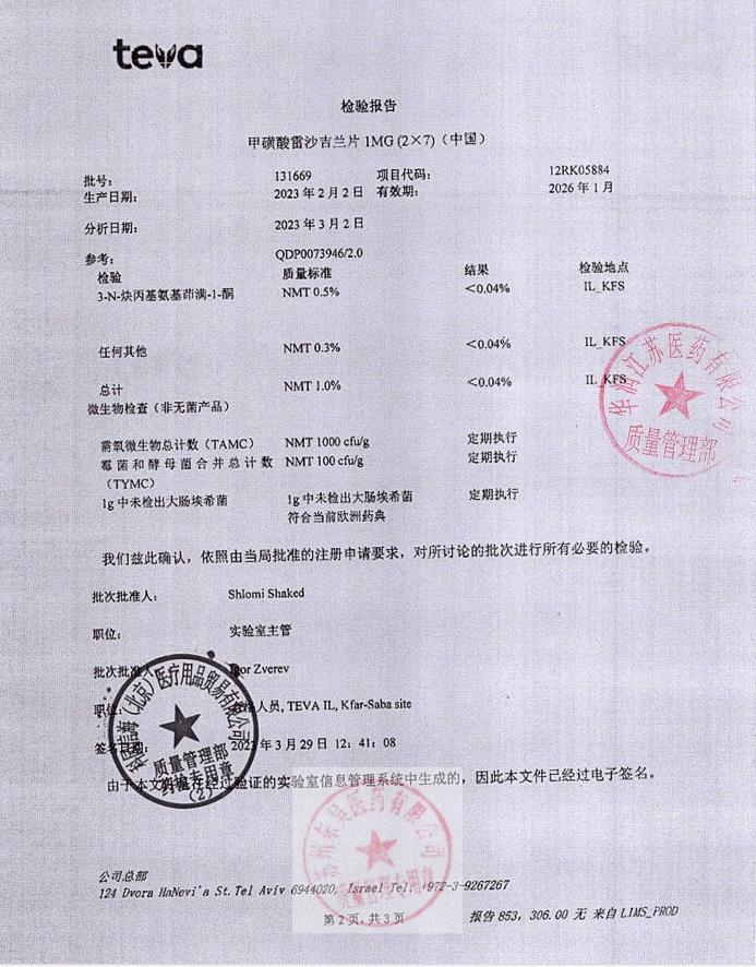 131669甲磺酸雷沙吉兰片4