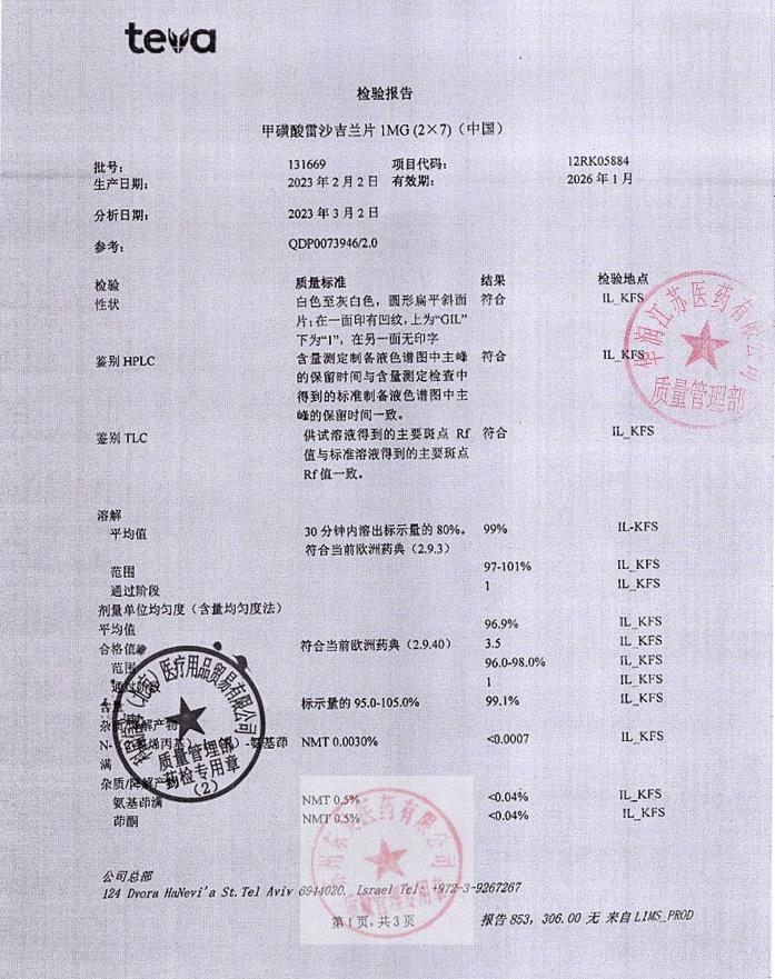 131669甲磺酸雷沙吉兰片5