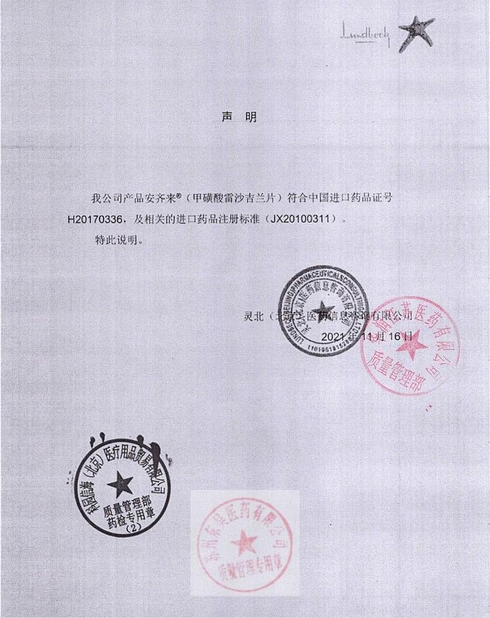 131669甲磺酸雷沙吉兰片9