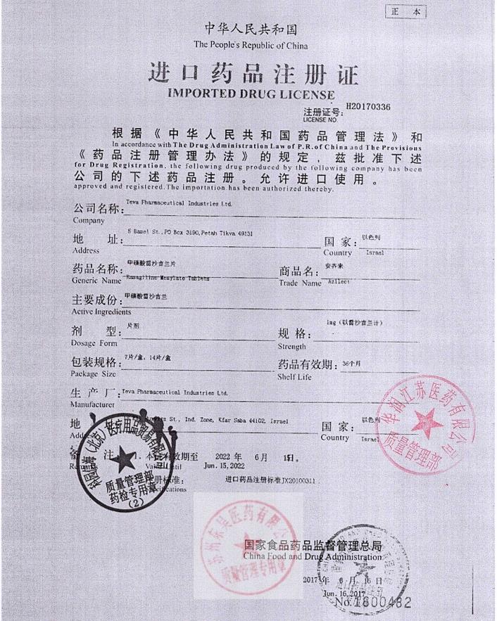 131669甲磺酸雷沙吉兰片10