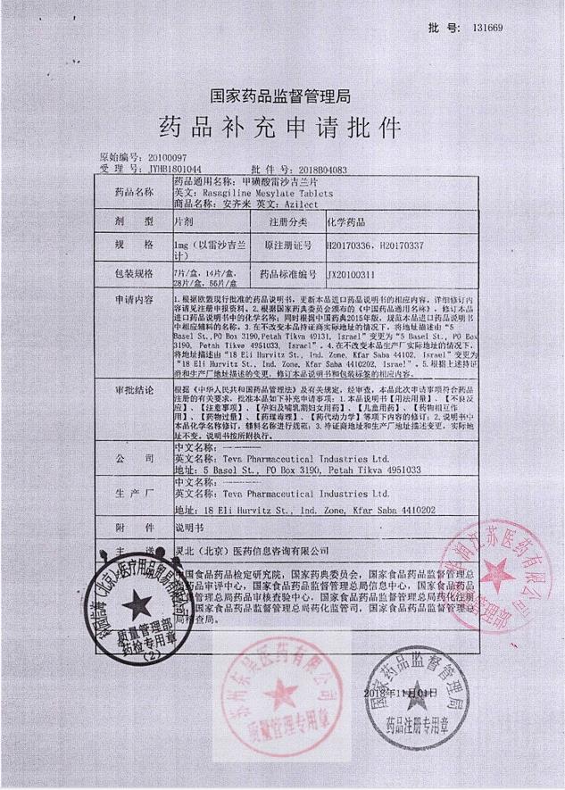 131669甲磺酸雷沙吉兰片11