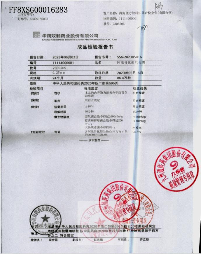 2305205阿法骨化醇软胶囊