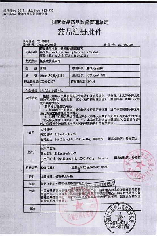 2733948氢溴酸伏硫西汀片1