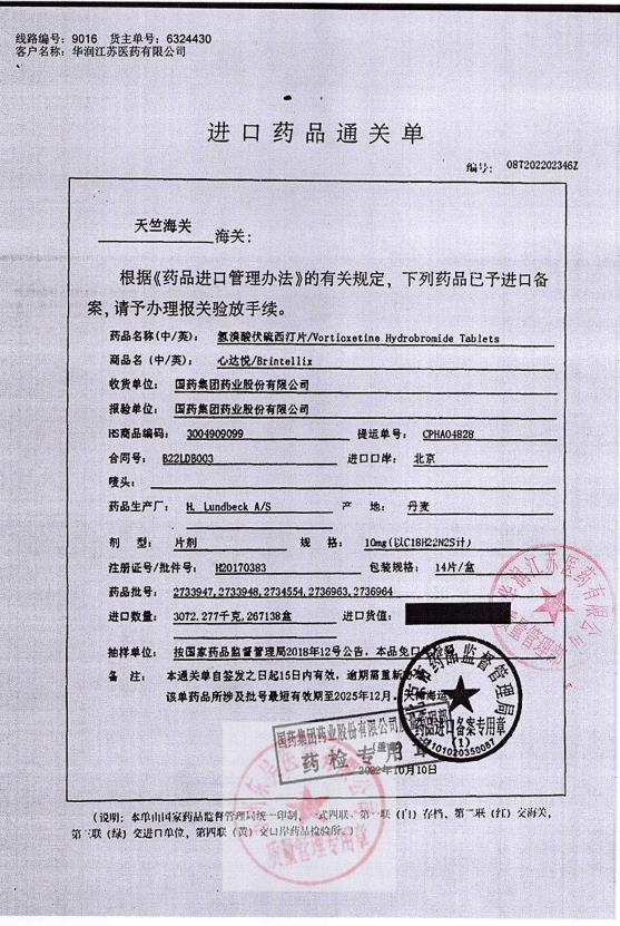 2733948氢溴酸伏硫西汀片3