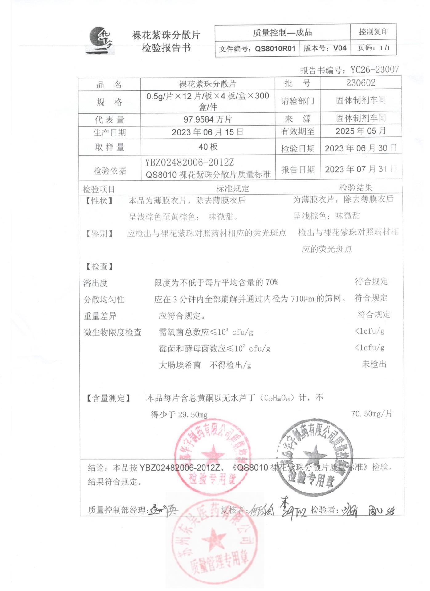 230602裸花紫珠分散片