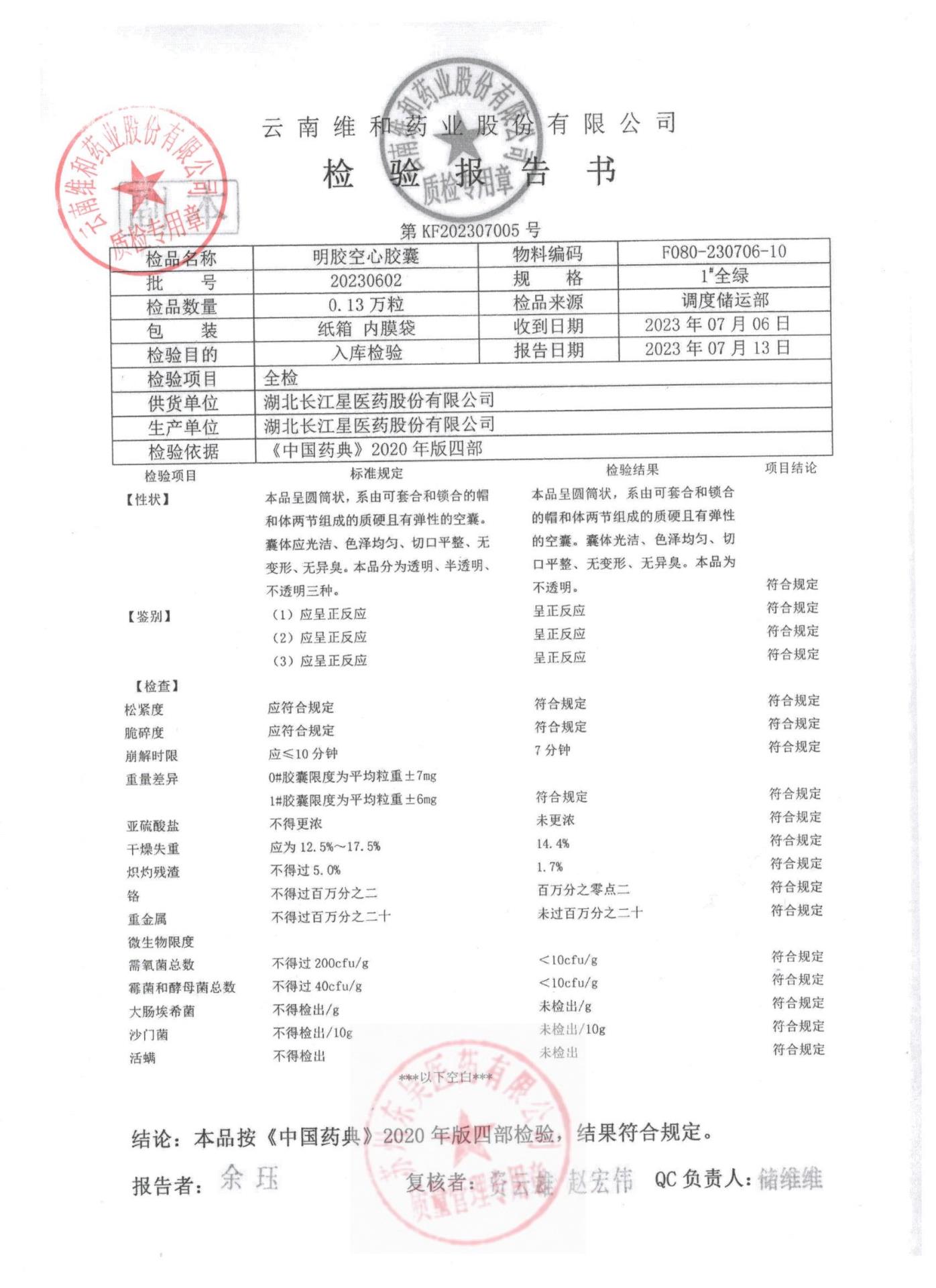 2308028血塞通胶囊3