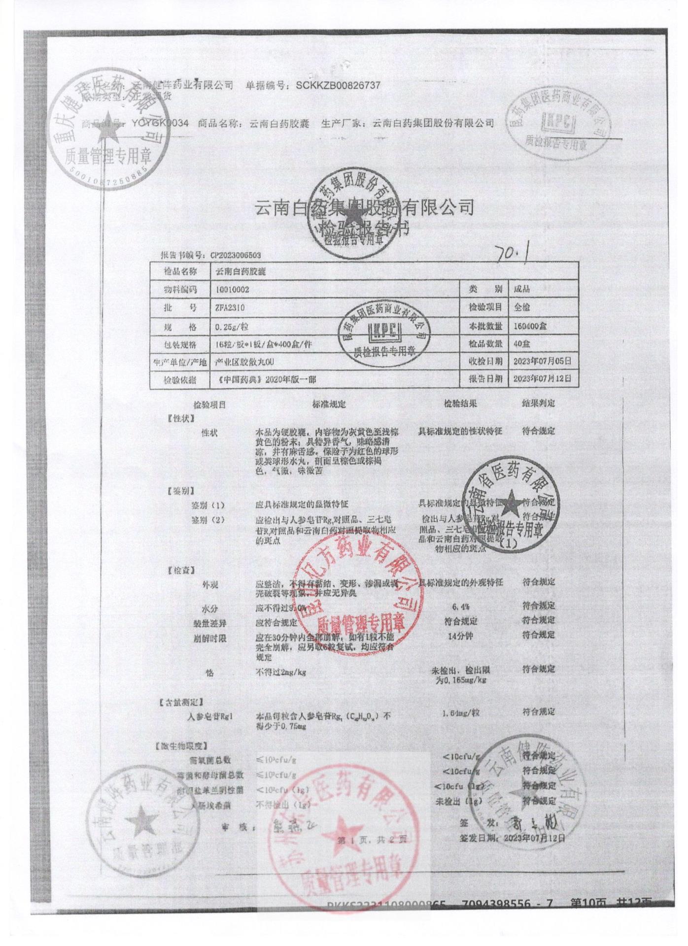 ZFA2310云南白药胶囊1