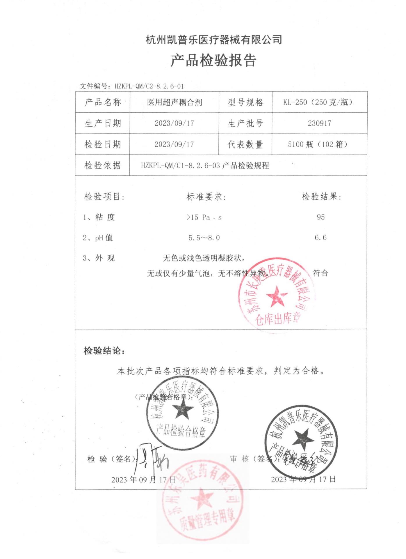 230917医用超声耦合剂
