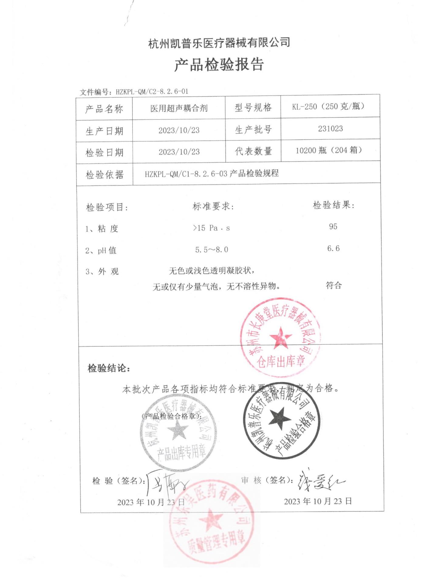 231023医用超声耦合剂