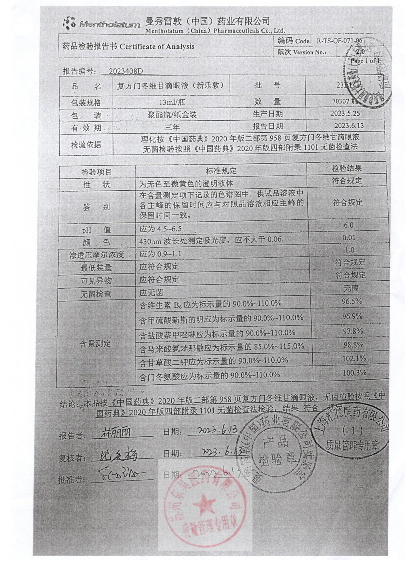 23E141复方门冬维甘滴眼液