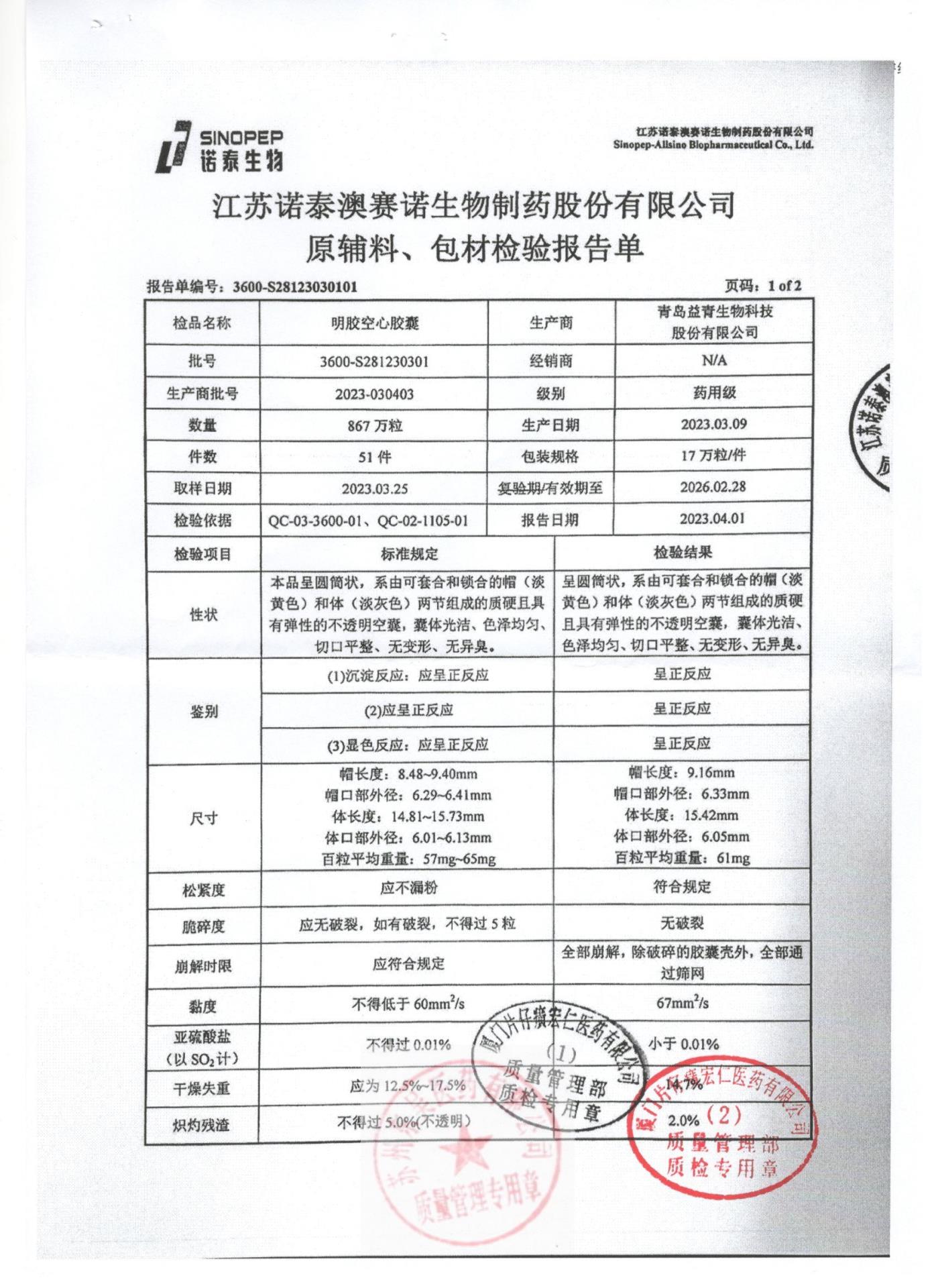 23040221磷酸奥司他韦胶囊3
