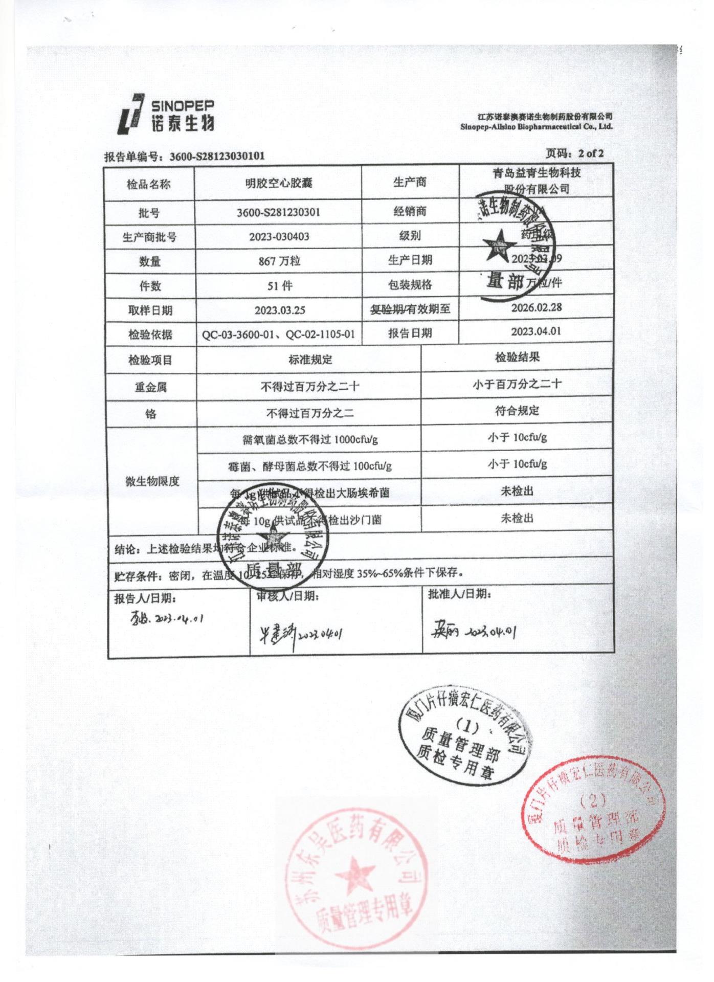 23040221磷酸奥司他韦胶囊4