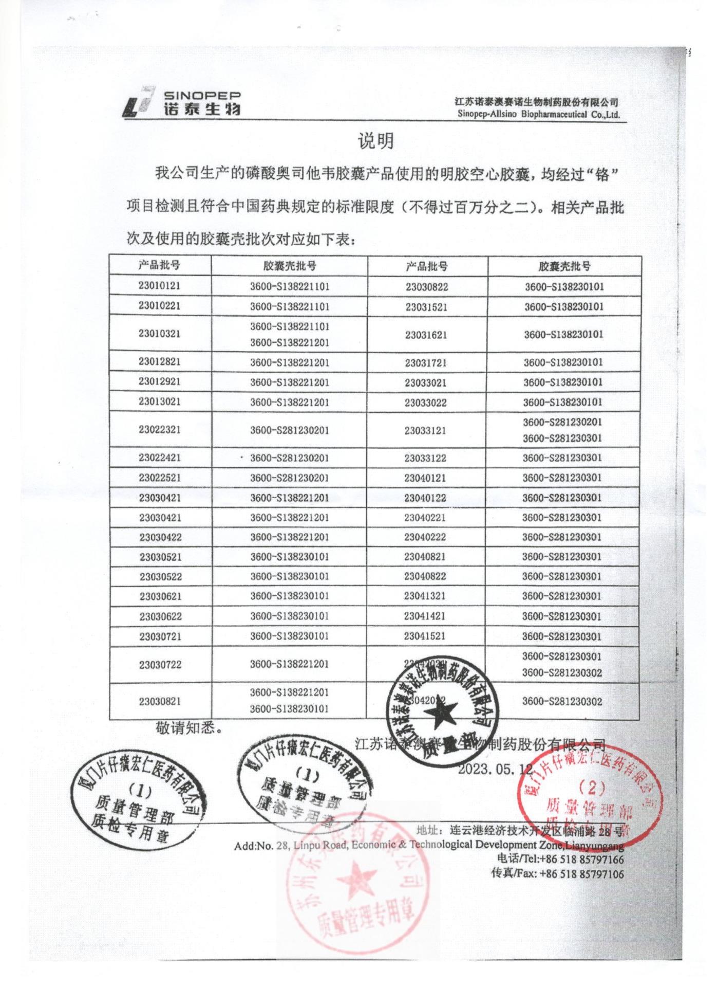 23040221磷酸奥司他韦胶囊5
