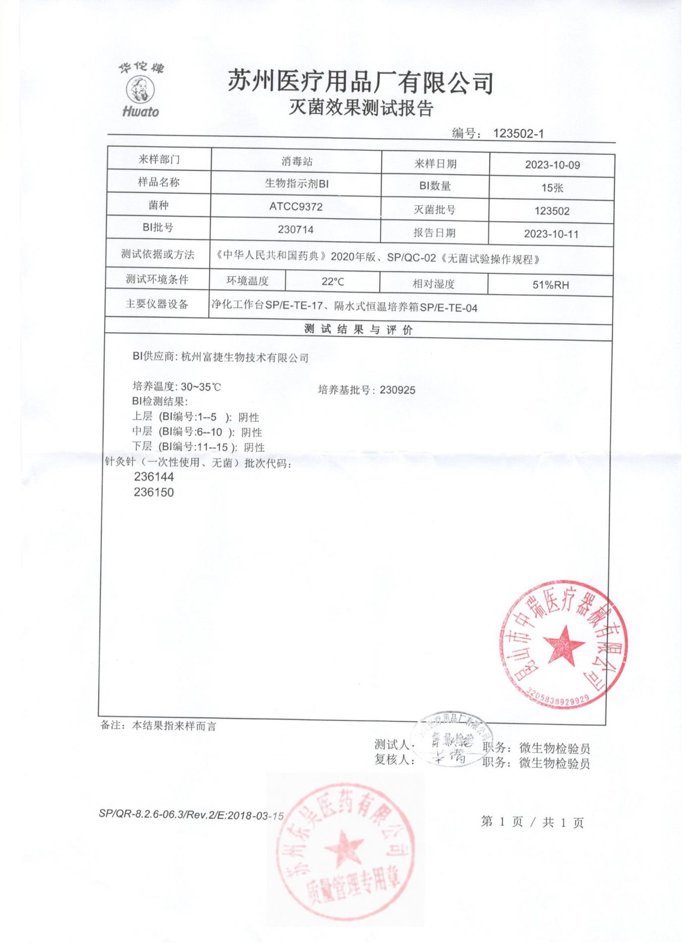 236144，236150针灸针