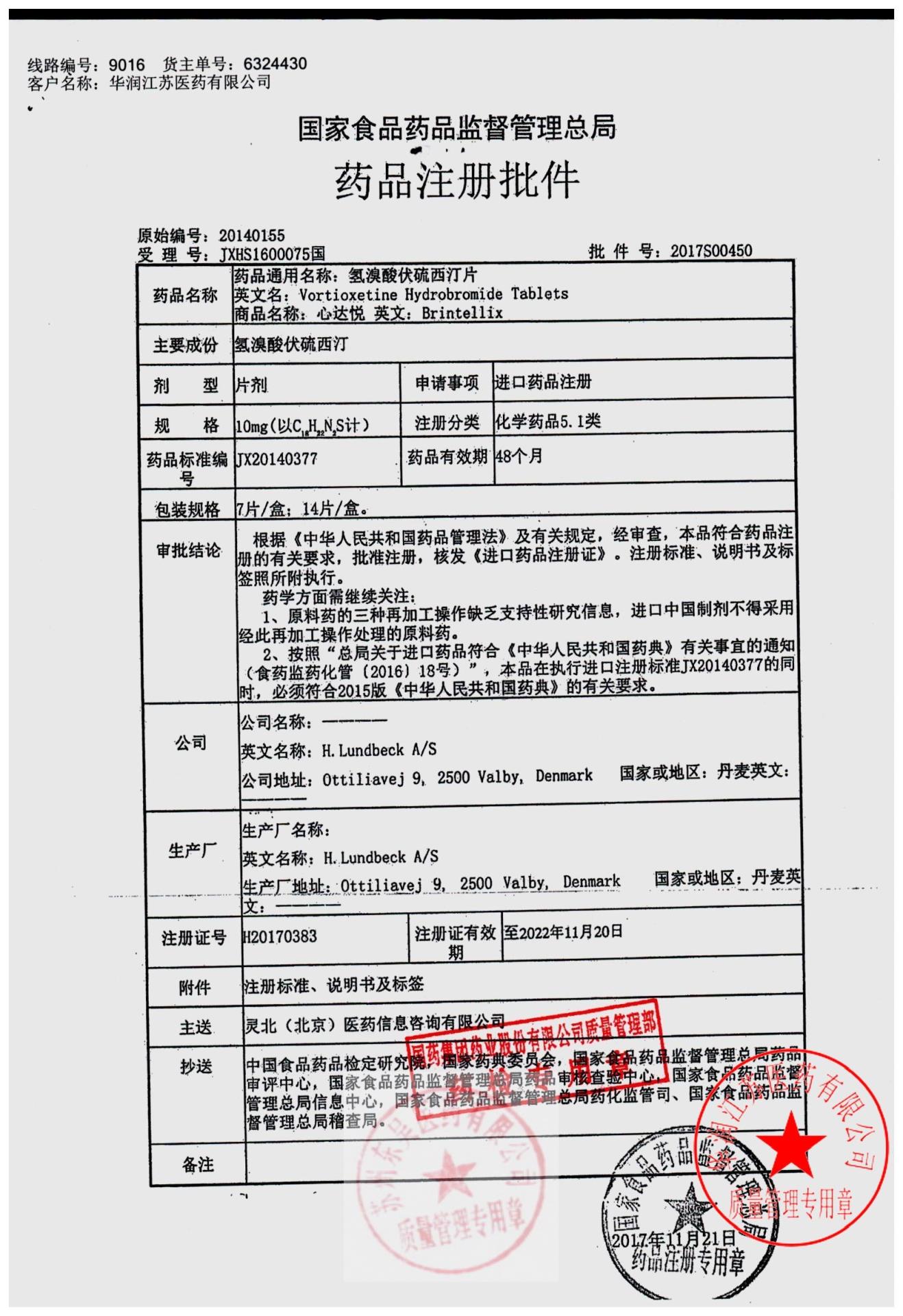 2733948氢溴酸伏硫西汀片1