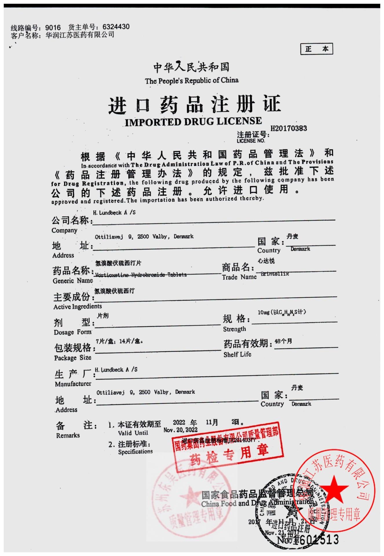 2733948氢溴酸伏硫西汀片2