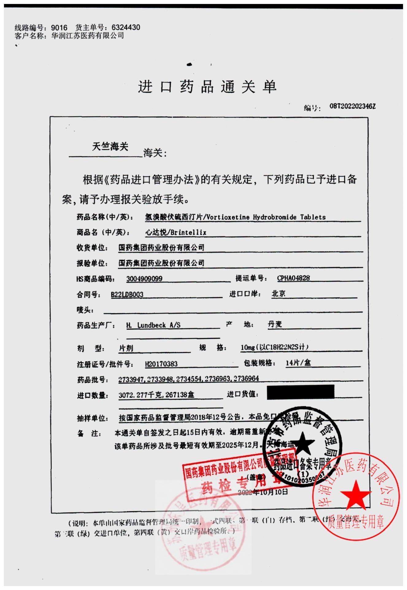 2733948氢溴酸伏硫西汀片3