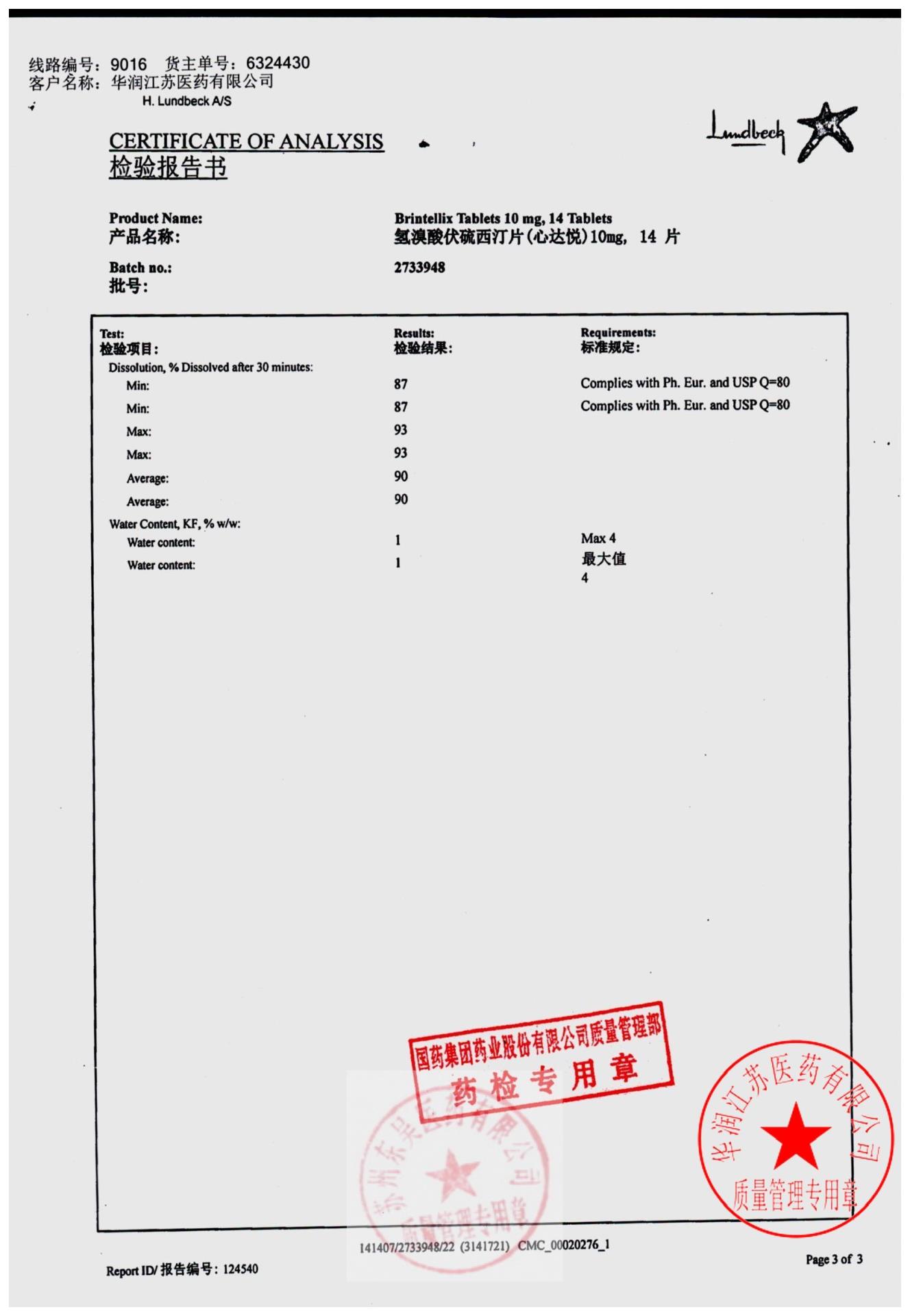 2733948氢溴酸伏硫西汀片4