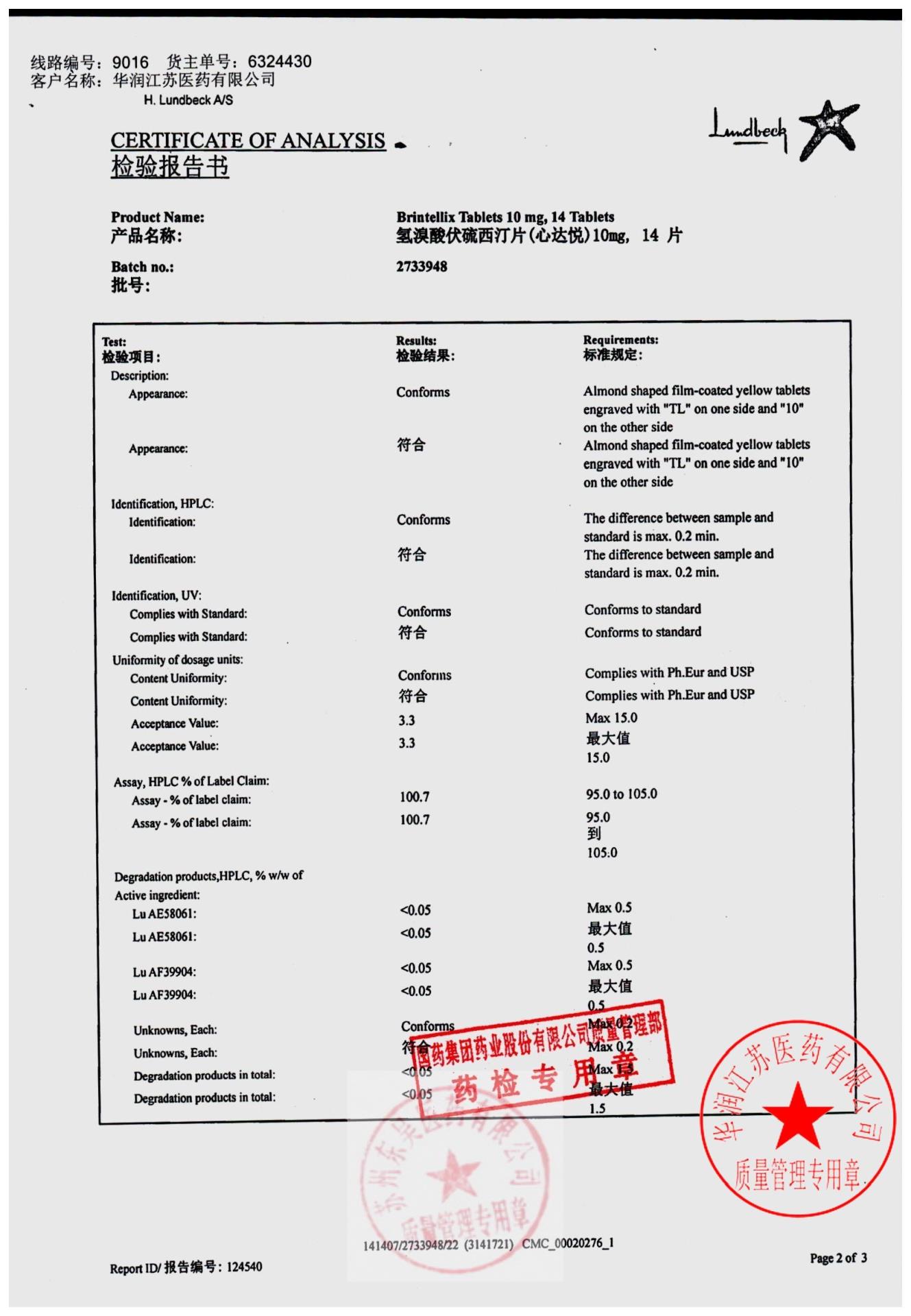 2733948氢溴酸伏硫西汀片5