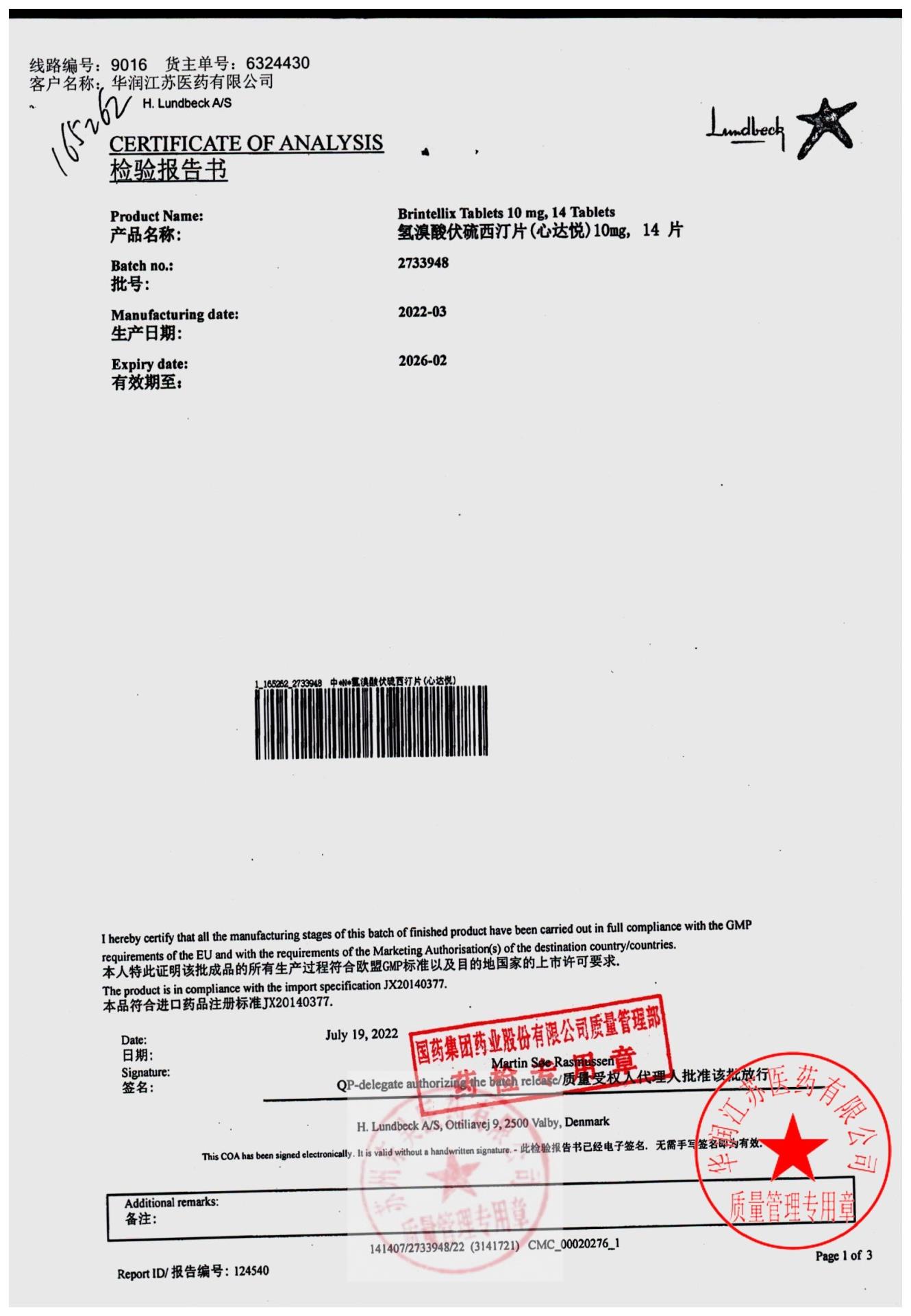 2733948氢溴酸伏硫西汀片6