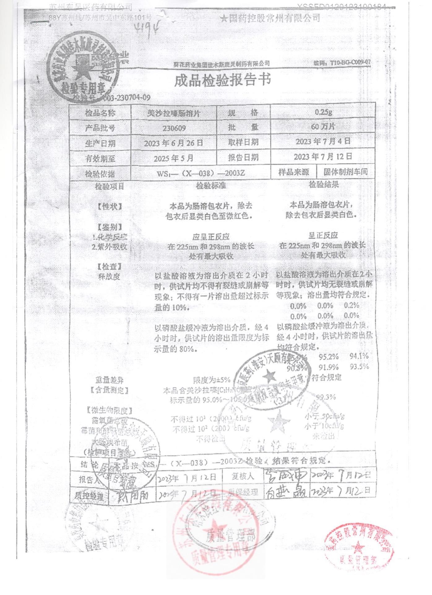 230609美沙拉嗪肠溶片