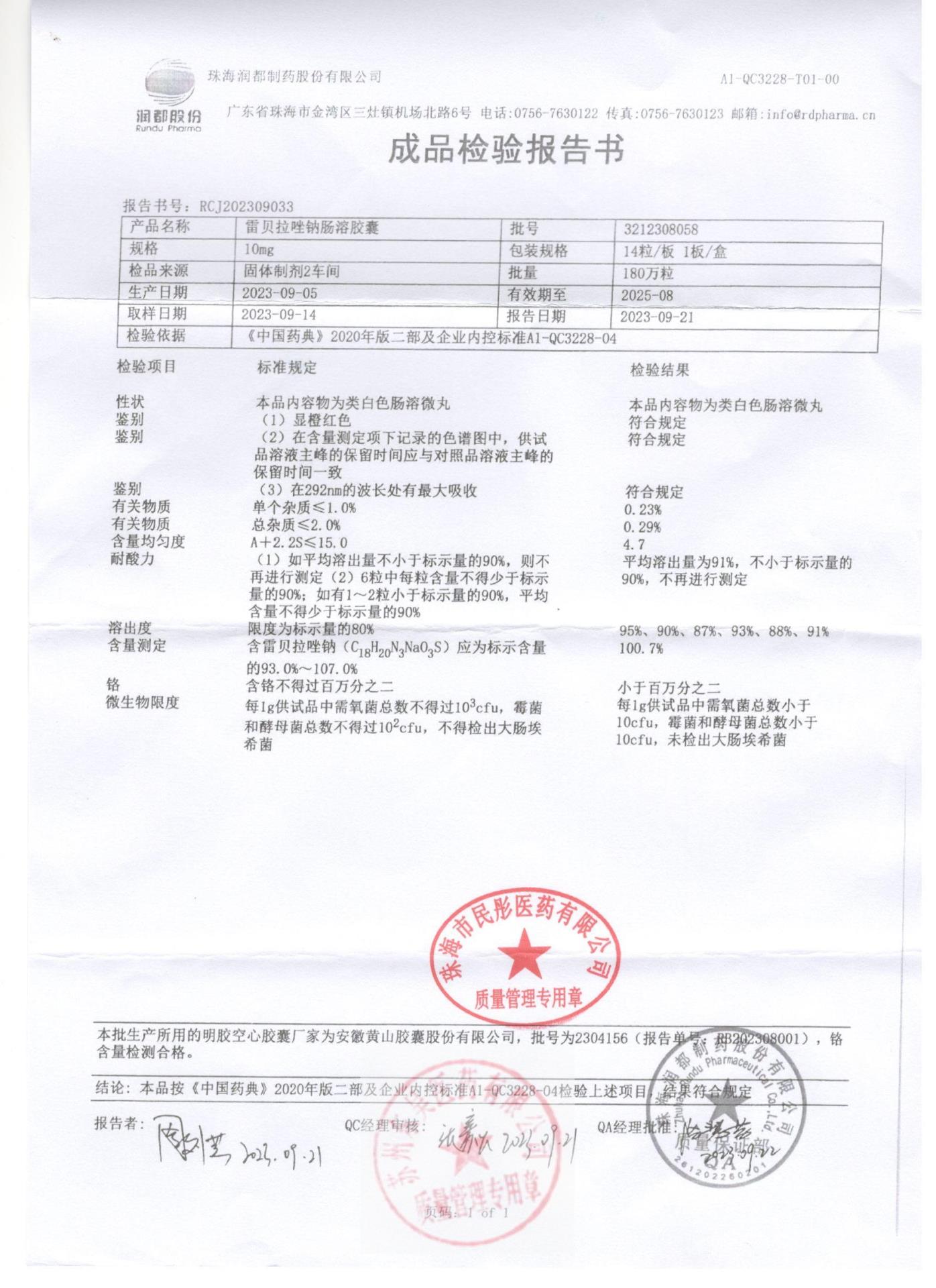 3212308058雷贝拉唑钠肠溶胶囊1