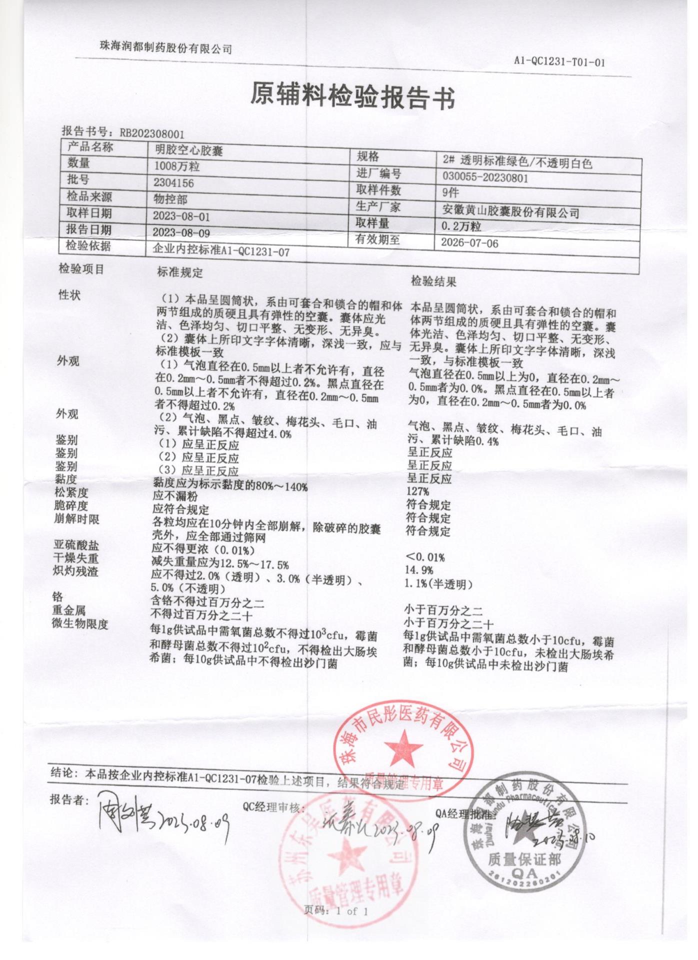 3212308058雷贝拉唑钠肠溶胶囊2