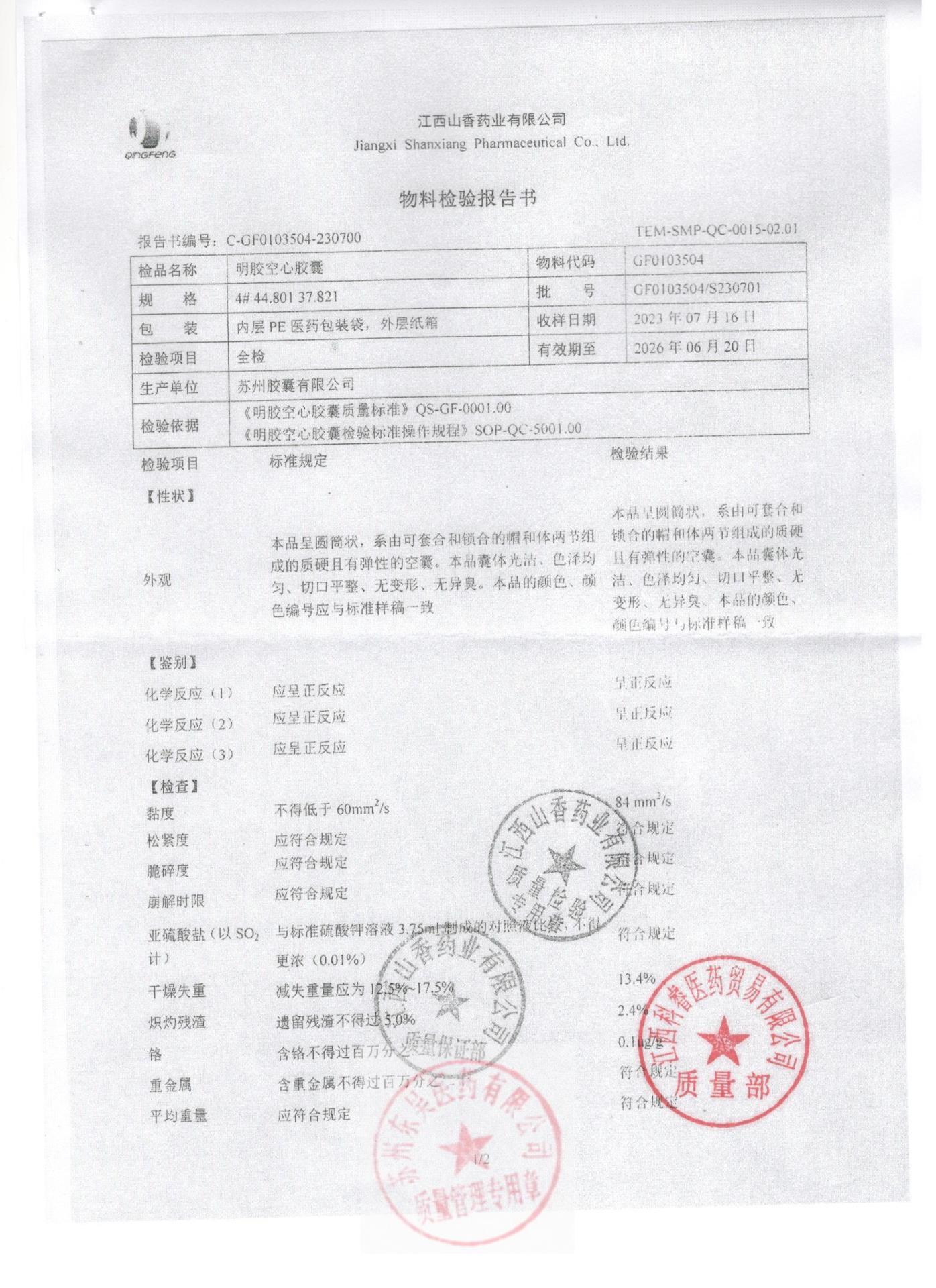 231001盐酸坦索罗辛缓释胶囊3