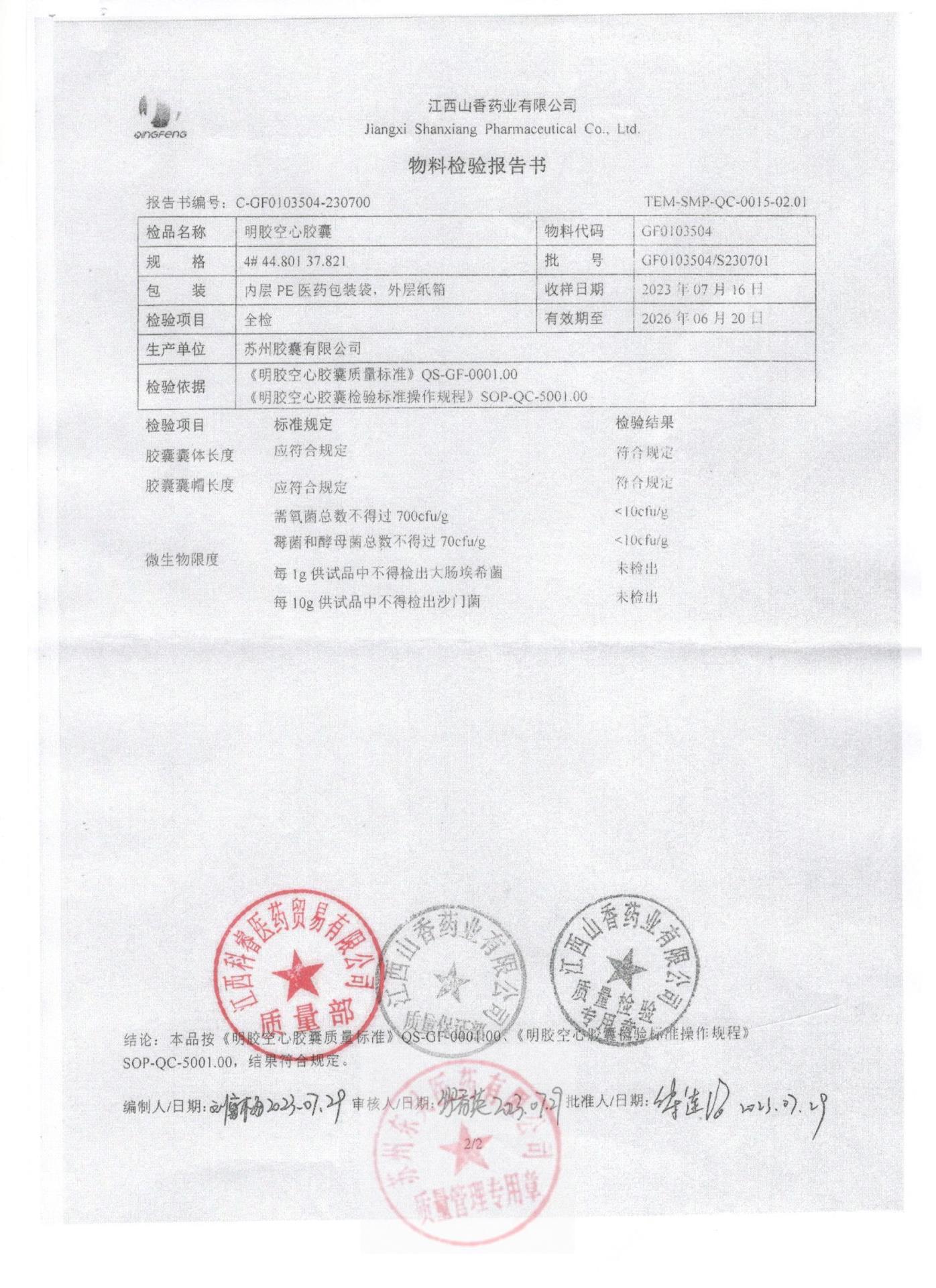 231001盐酸坦索罗辛缓释胶囊4