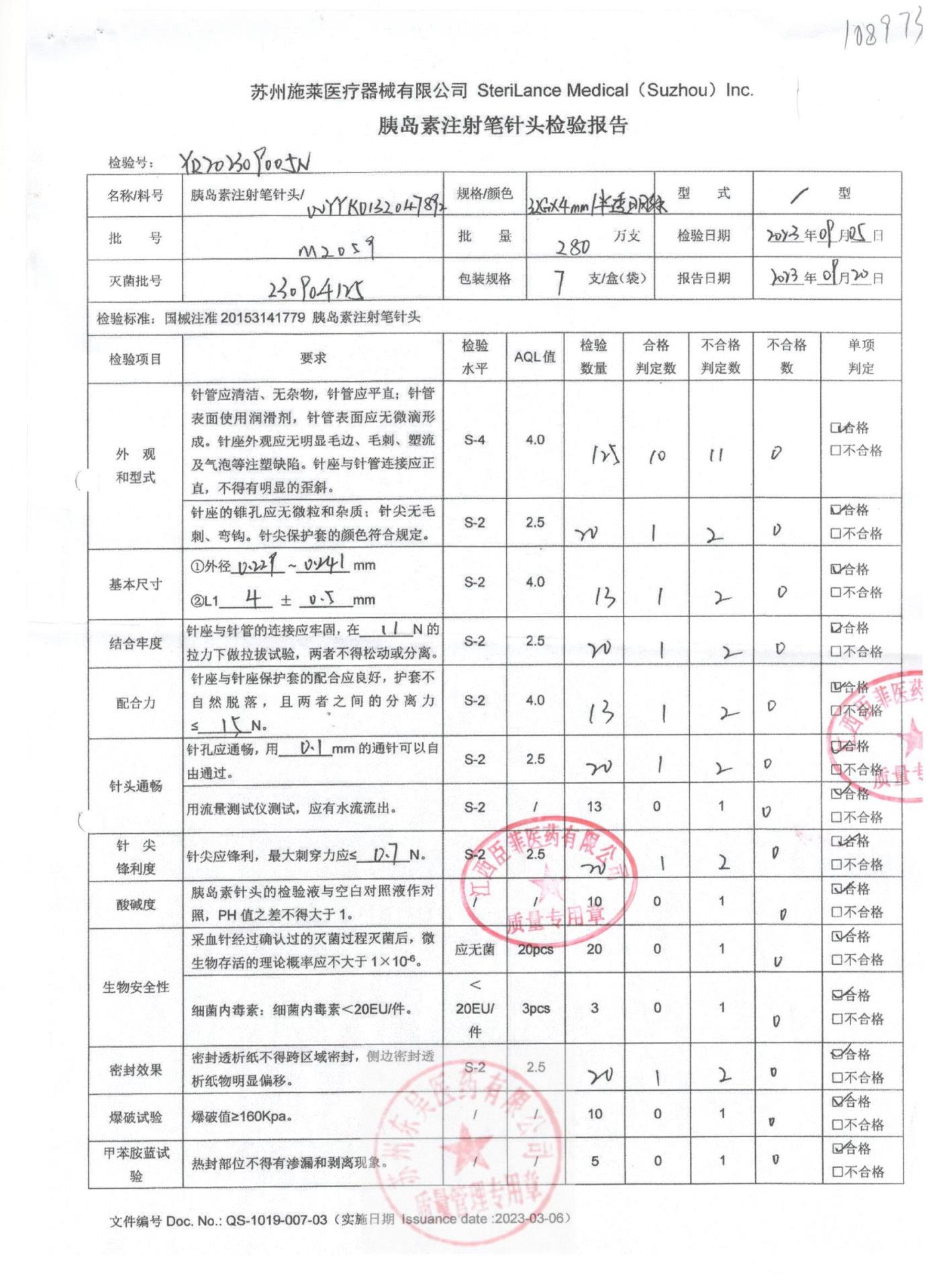 M2059胰岛素注射笔针头1