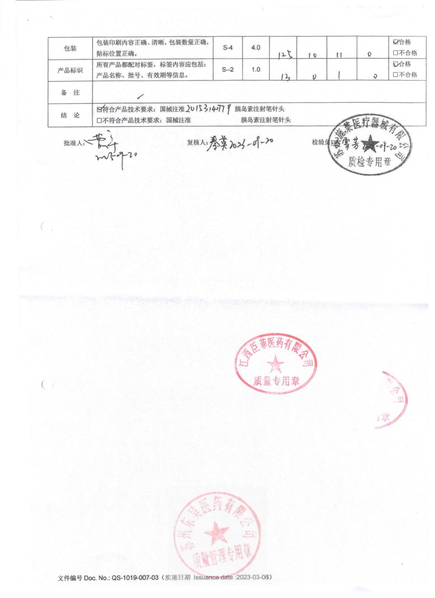 M2059胰岛素注射笔针头2